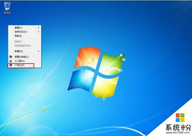 win7如何更改桌面背景？win7桌面背景修改方法！