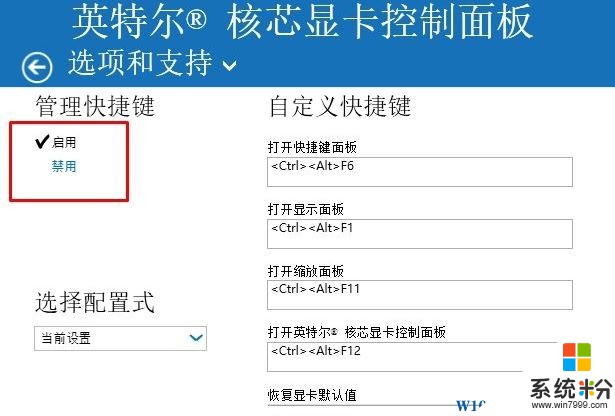 Win10界面老是横过来了该怎么办？解决Win10界面经常反转的问题！(3)