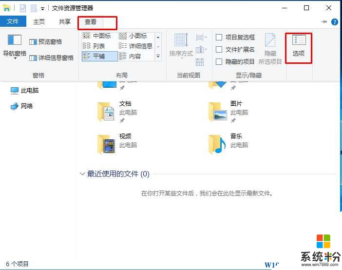 Win10怎麼刪除快速訪問中的內容？Win10清除快速訪問曆史記錄方法(1)