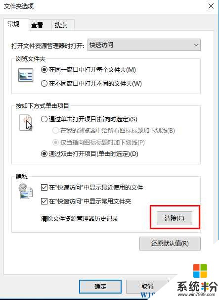 Win10怎么删除快速访问中的内容？Win10清除快速访问历史记录方法(2)