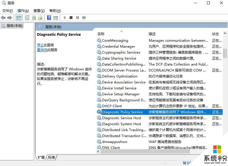 Win10係統診斷策略服務被禁用怎麼解決(3)