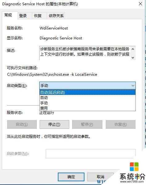 Win10係統診斷策略服務被禁用怎麼解決(4)