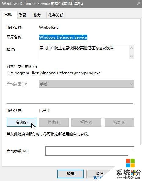 Win10 Defender無法啟動 你的電腦未被監視 因為此應用的服務已停止  解決方法(4)