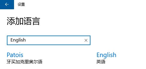 Win10中文改英文的操作方法！（装b必备）(4)