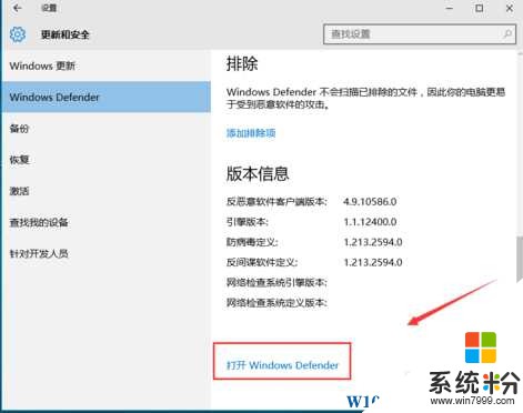 Win10 Windows Defender此应用已经关闭,不会监视你的计算机解决方法(3)