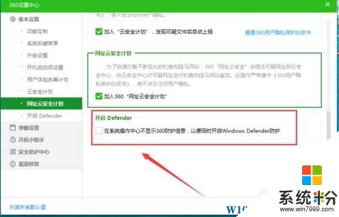 Win10 Windows Defender此应用已经关闭,不会监视你的计算机解决方法(5)