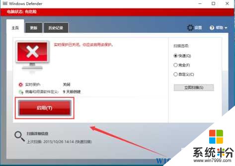 Win10 Windows Defender此应用已经关闭,不会监视你的计算机解决方法(6)