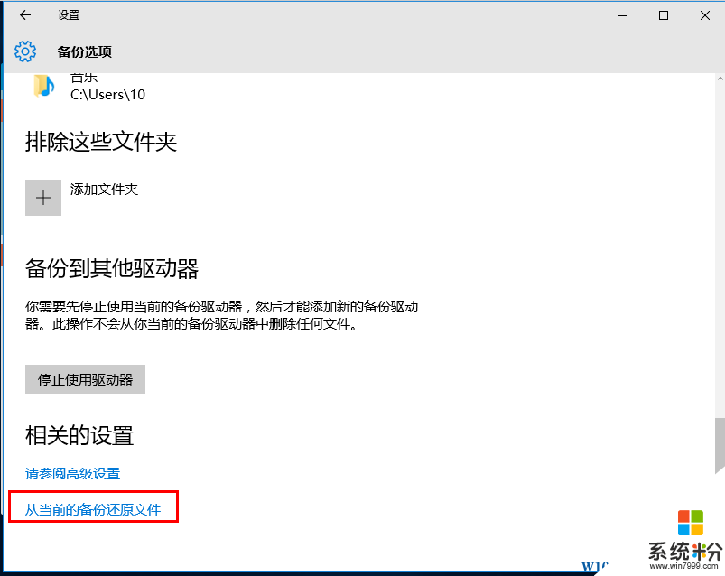 Win10如何自動備份文件?Win10文件曆史記錄備份功能使用詳解(5)