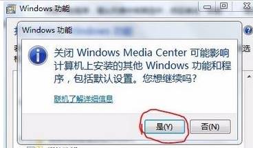 笔记本专用Win7系统 windows media player怎么卸载(5)