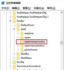 在win10资源管理器添加“在新进程中打开”的方法！(2)