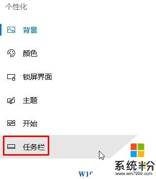 Win10底部任务栏消失该怎么办？(3)