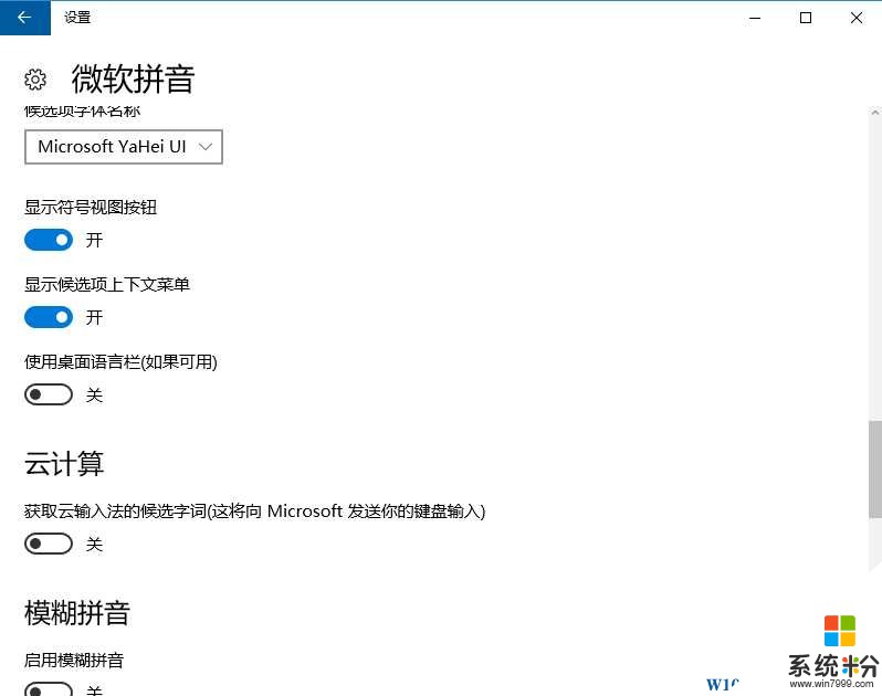 Win10系统微软拼音打字卡死的解决方法