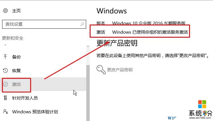 Win10怎么看是否激活?Windows10查看系统是否激活的方法！(2)