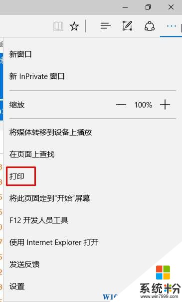 Win10 Edge浏览器怎么打印网页？(2)