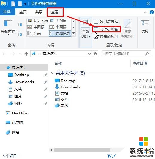 Win10如何隱藏文件擴展名？Win10關閉擴展名顯示的操作方法！(2)