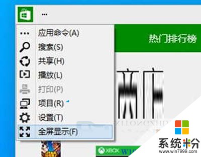 Win10應用商店怎麼設置全屏？讓Win10應用商店全屏的方法(1)