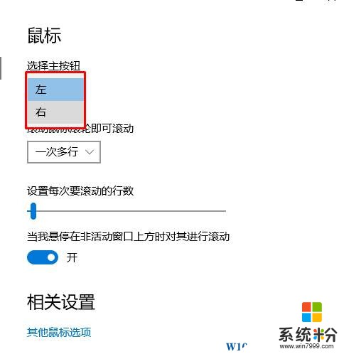 Win10鼠标左右键切换设置方法！鼠标左右键位如何互换？(4)