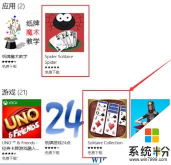 Win10 蜘蛛紙牌遊戲在哪？win10添加紙牌遊戲的方法！(3)