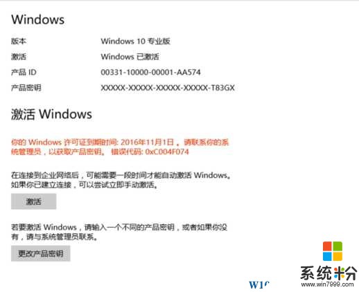 Win10激活：Windows许可证快到期了怎么办？(1)
