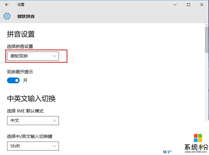 Win10微软拼音输入法全拼改双拼技巧(4)