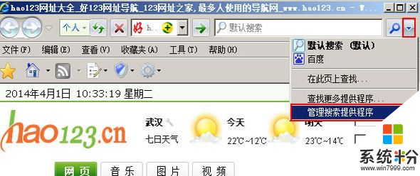 Win7系统中ie浏览器搜索引擎设置方法！(1)