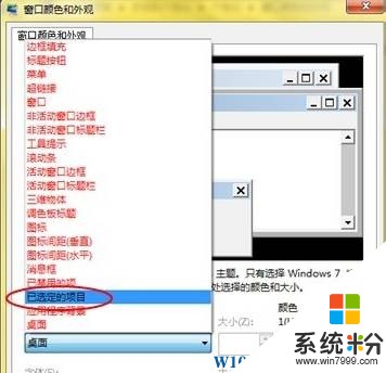 win7桌面字体颜色怎么设置？Win7修改桌面字体颜色的方法！(4)