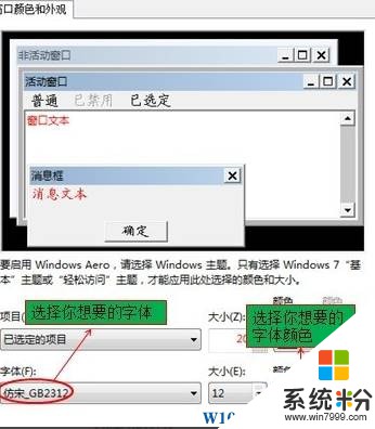 win7桌麵字體顏色怎麼設置？Win7修改桌麵字體顏色的方法！(5)