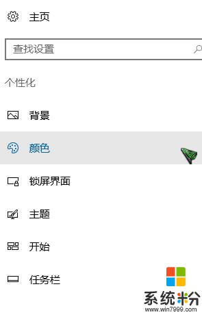 win10正式版开始屏幕颜色怎么换？win10修改开始屏幕背景色的方法！(2)