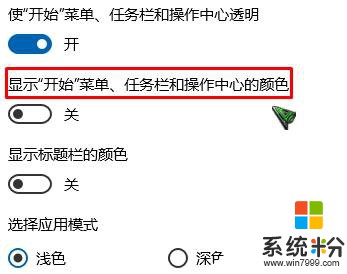 win10正式版开始屏幕颜色怎么换？win10修改开始屏幕背景色的方法！(4)