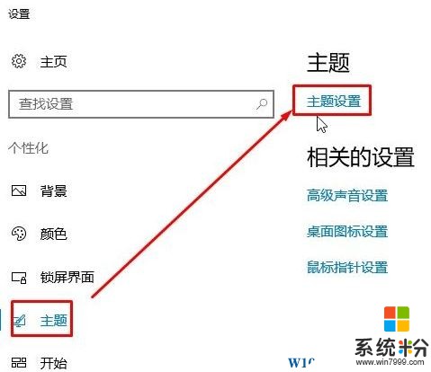 Win10主题怎么使用？Win10主题使用图文教程！(3)