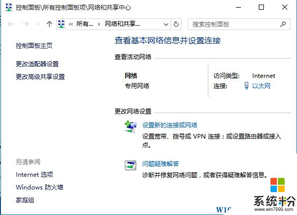 Win10如何更改網絡類型？專用網絡和共公網絡切換方法(6)