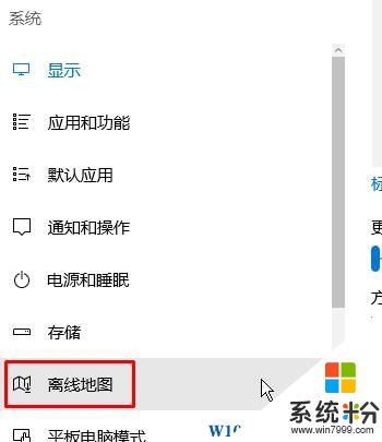 Win10如何下載脫機地圖？win10下載離線地圖的方法！(3)