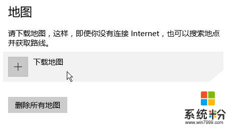 Win10如何下载脱机地图？win10下载离线地图的方法！(4)