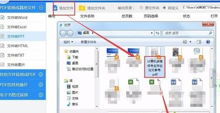 Win10係統ppt如何轉pdf？PPT轉pdf的方法！(3)