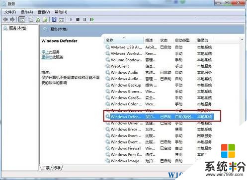 Win7无法启动 Windows Defender 错误代码0x80070422该怎么办？(2)