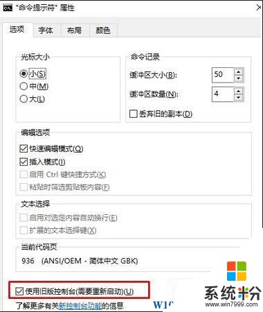 Win10怎么使用旧版Win8命令提示符？(2)