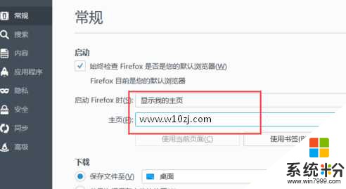 Win10系统中火狐浏览器启动页如何修改？(5)