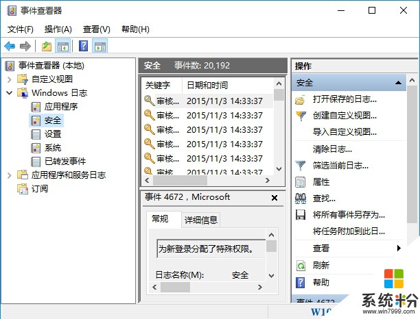 Win10如何打开事件查看器？(2)