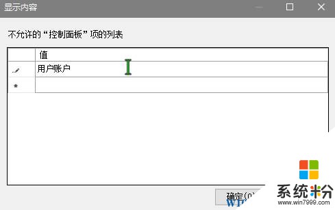 Win10如何禁止新建用户账户？禁止win10新建用户登录的设置方法！(4)