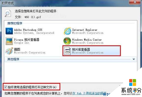 win7打不开gif图片该怎么办？(3)