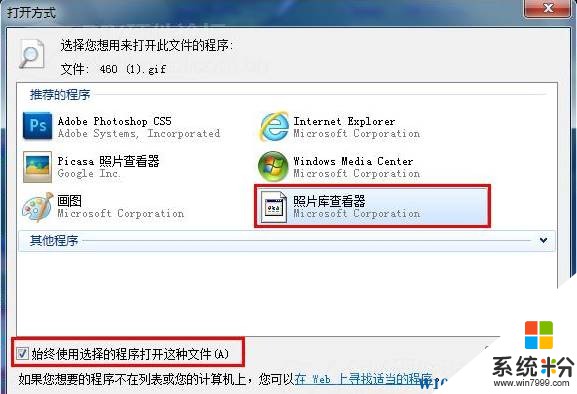 win7打不開gif圖片該怎麼辦？(3)