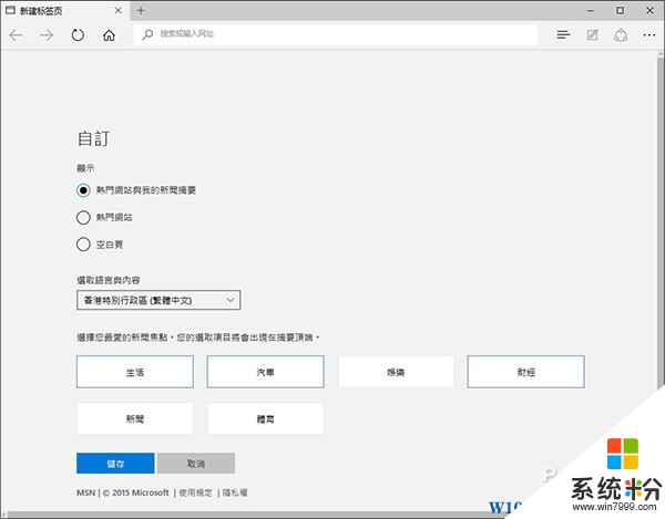 给Edge新标签页添加多彩常用网站设置技巧(1)