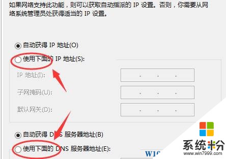 Win10專業版靜態ip怎麼設置？(5)