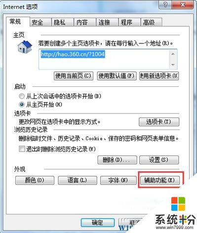 Windows7网页字体怎么设置？win7修改网页字体的方法！(2)