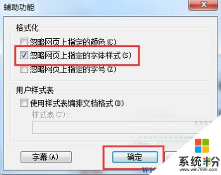 Windows7网页字体怎么设置？win7修改网页字体的方法！(3)