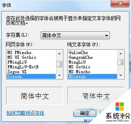 Windows7网页字体怎么设置？win7修改网页字体的方法！(4)