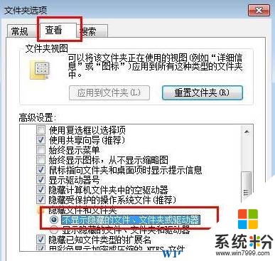 win7怎么显示隐藏文件？win7查看隐藏文件的方法！(2)