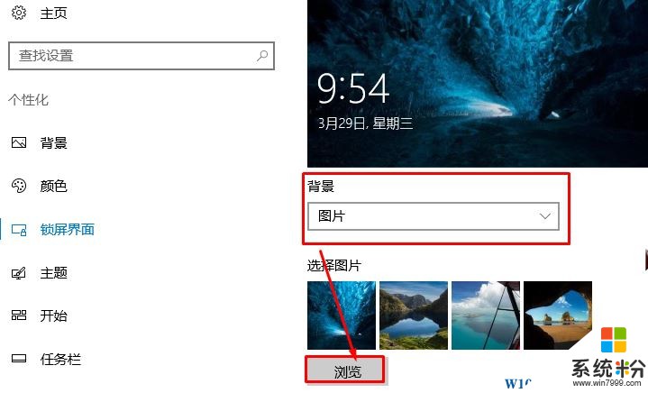 Win10鎖屏界麵圖片怎麼設置?(2)