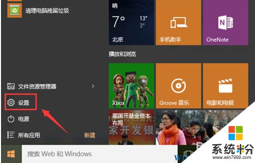 Win10屏幕亮度太亮怎麼辦？幾種Win10屏幕亮度調節方法(2)