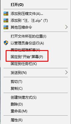 Win10怎么在开始菜单添加快捷方式？(1)